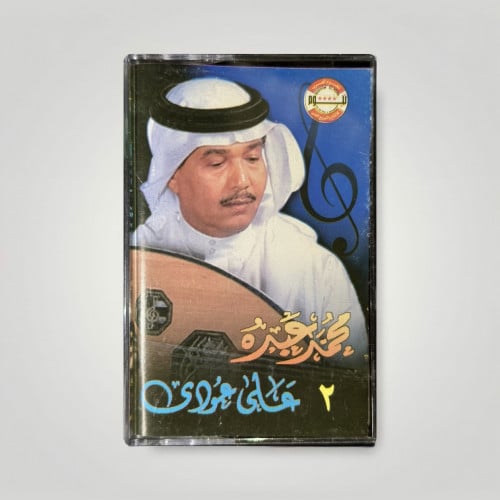 على عودي 2