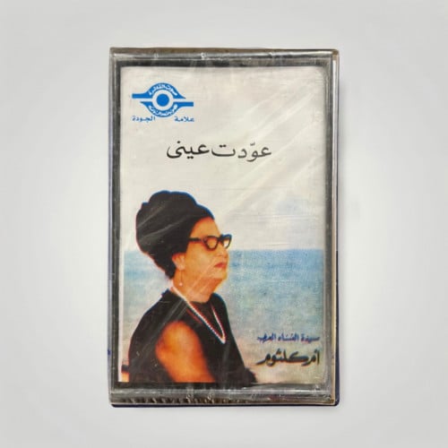 عودت عيني