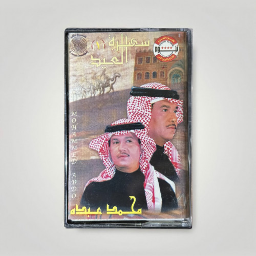 سهرة العيد 1