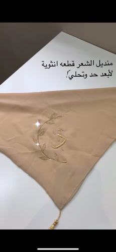 منديل الشعر بالتطريز