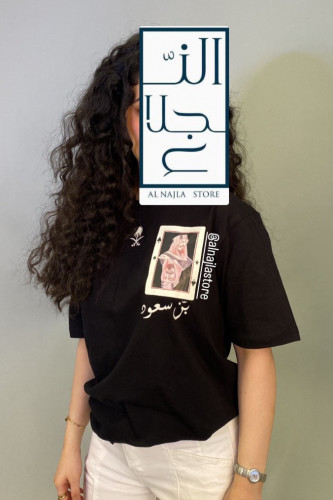 تيشيرت بن سعود
