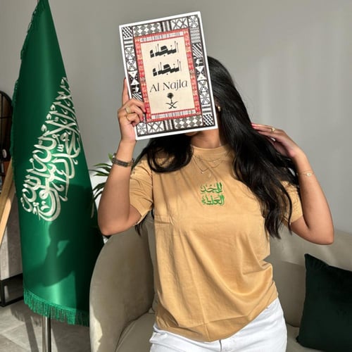 تيشيرت للمجد والعلياء