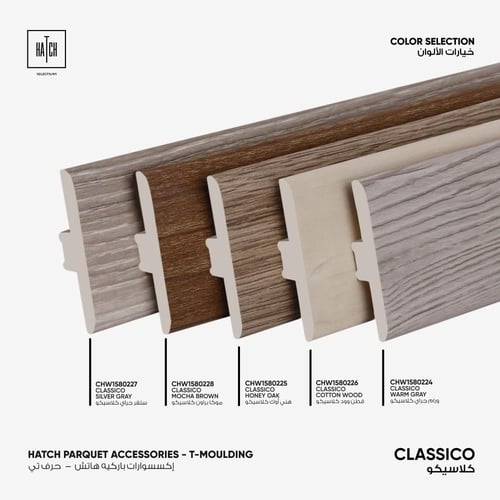 اكسسوار باركية كلاسيكو حرف تي