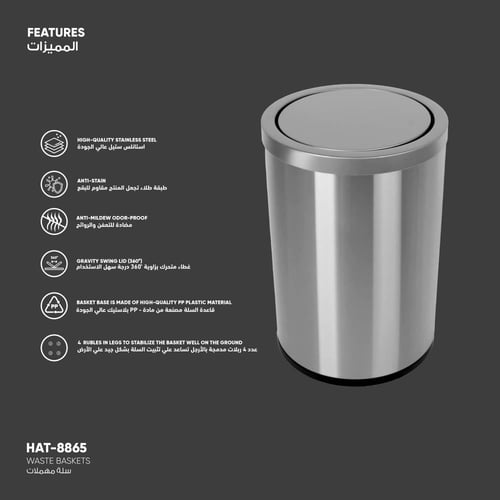سلة مهملات دائري - 8865