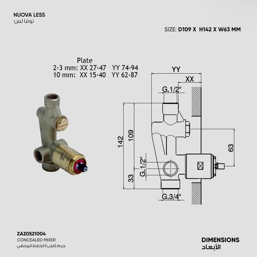 خلاط شاور ثنائي الاتجاه Nuova Less- LNH02100