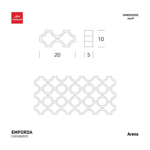 فواصل ديكورية (صن بريكس)