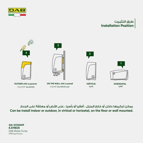 مضخة إيزي بوكس E.sybox