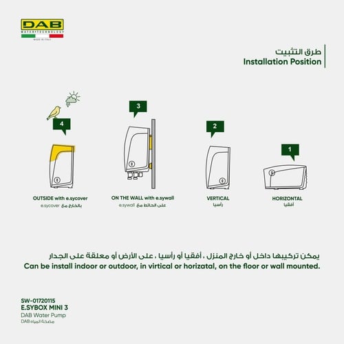 مضخة إيزي بوكس ميني E.sybox mini3