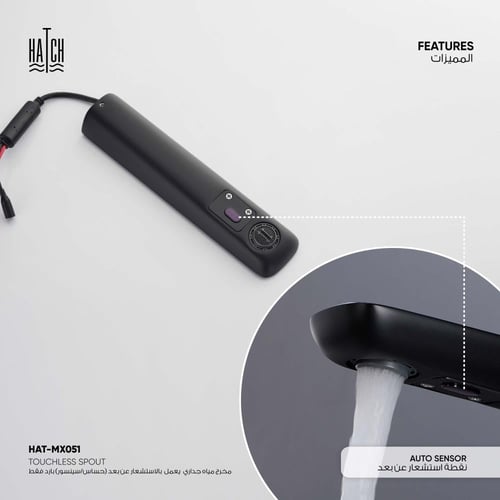 مخرج مياه جداري يعمل بالاستشعار عن بعد (حساس/سينسو...