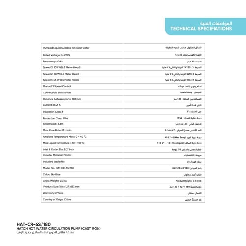 مضخة هاتش لتدوير الماء الساخن