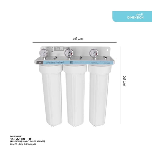 فلتر جامبو ثلاث مراحل - 20 بوصة (هيكل)