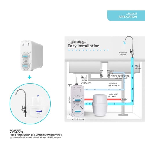 ميكرو فلتر RO75, جهاز تحلية المياه (نظام فلترة الم...
