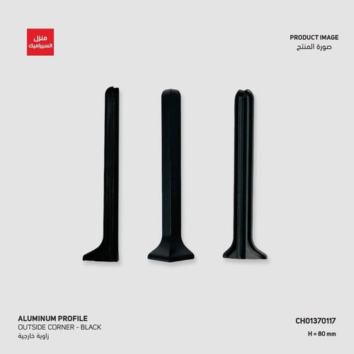 بروفايل نعلة الومنيوم اسود