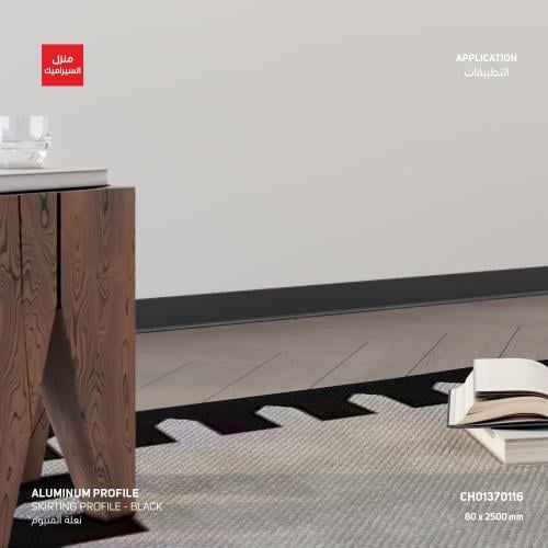 بروفايل نعلة الومنيوم اسود