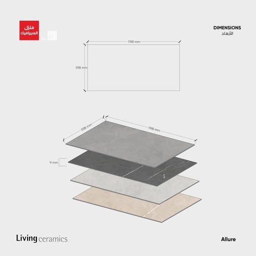 بورسلان من مجموعة Allure (للارضيات والجدران)
