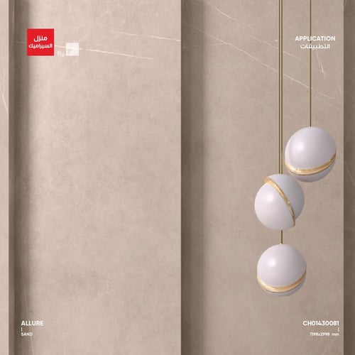 بورسلان من مجموعة Allure (للارضيات والجدران)