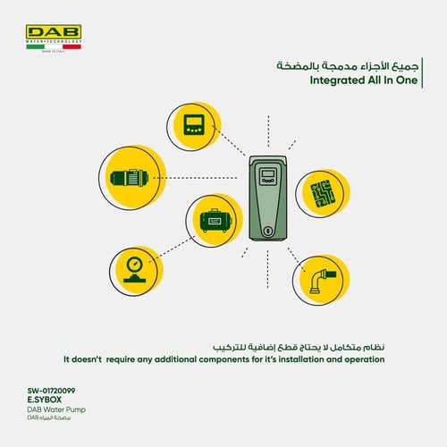 مضخة إيزي بوكس E.sybox