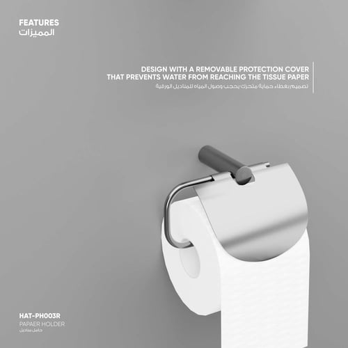 Paper Holder حامل مناديل - PH003R