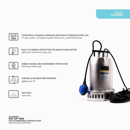 مضخة هاتش (غطاس) لنزح المياه HAT-DP-150A