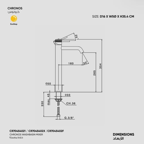 خلاط مغسلة Chronos ​ - CR70