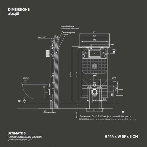 خزان (سيفون) هاتش المخفي ألتمت 8