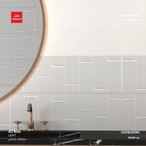 سيراميك/بورسلان من مجموعة Atrio (للارضيات والجدران...