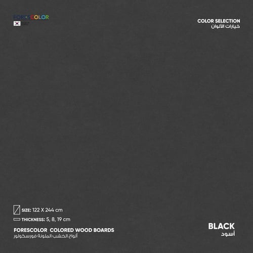 ألواح فورسكولور الملونة