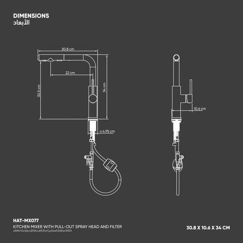 خلاط مطبخ (مجلي) مع رأس رشاش متحرك وفلتر MX077