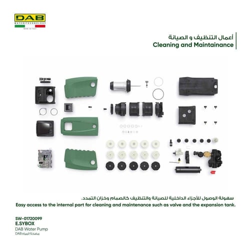 مضخة إيزي بوكس E.sybox