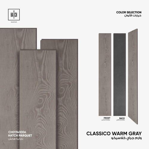 باركية كلاسيكو 122x18 سم