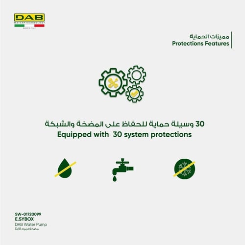 مضخة إيزي بوكس E.sybox