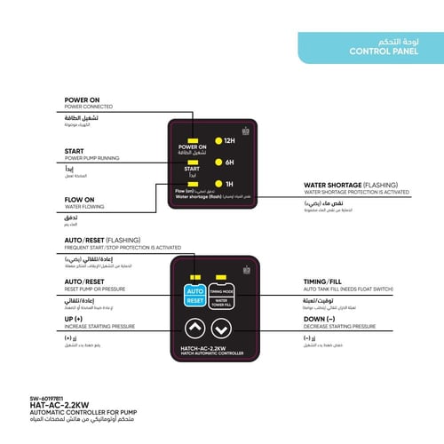 متحكم أوتوماتيكي من هاتش لمضخات المياه