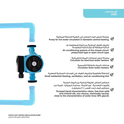 مضخة هاتش لتدوير الماء الساخن