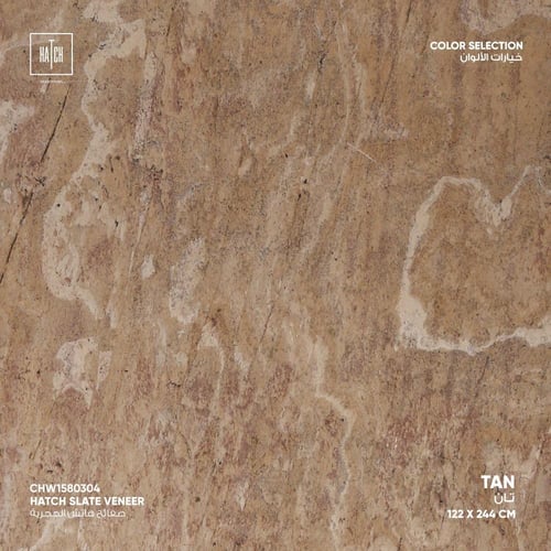 صفائح هاتش الحجرية لوح 2.97م