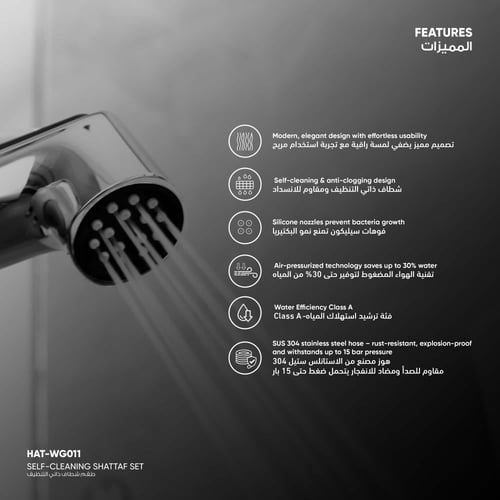 طقم شطاف ذاتي التنظيف ​ WG011