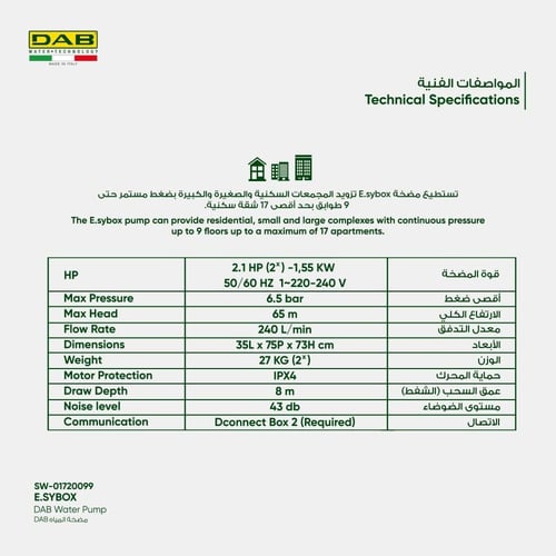 مضخة إيزي بوكس E.sybox