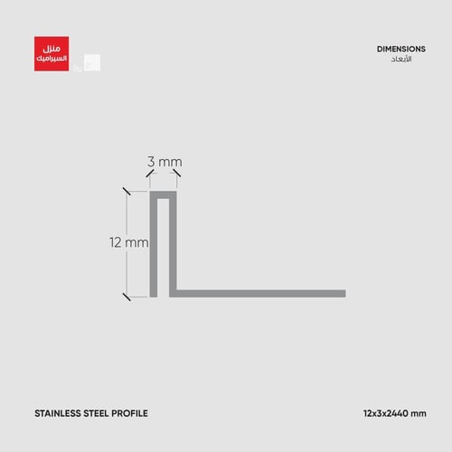 بروفايل حماية نهاية البلاط رفيعة SB018