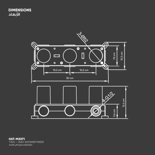 خلاط شاور جداري ثنائي الاتجاه ​ MX071