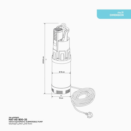 مضخة هاتش (غطاس) أوتوماتيكية HAT-AS-800-3S