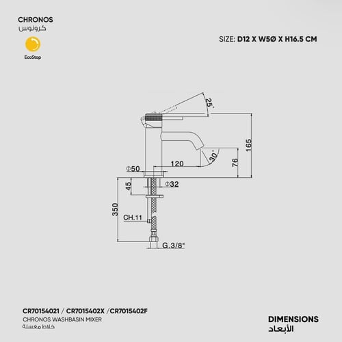 خلاط مغسلة Chronos ​ - CR70