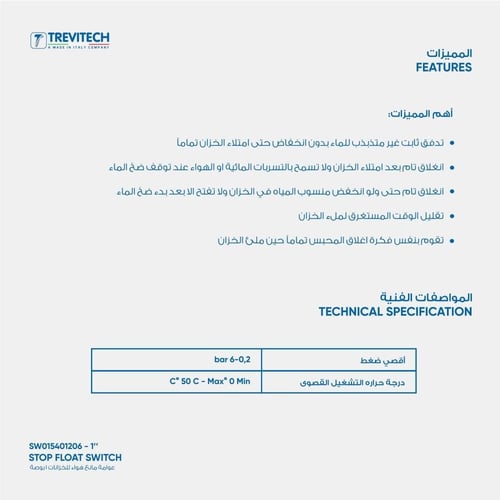 عوامة مانع هواء للخزانات 1 بوصة