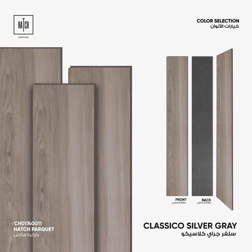 باركية كلاسيكو 122x18 سم