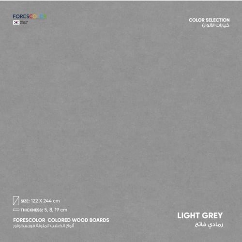 ألواح فورسكولور الملونة