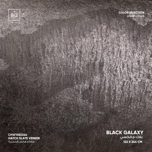 صفائح هاتش الحجرية لوح 2.97م