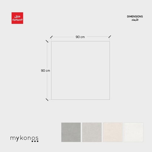 سيراميك/بورسلان من مجموعة Atrio (للارضيات والجدران...