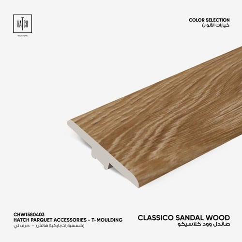 اكسسوار باركية كلاسيكو حرف تي