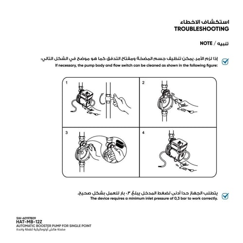 مضخة هاتش أوتوماتيكية لنقطة واحدة