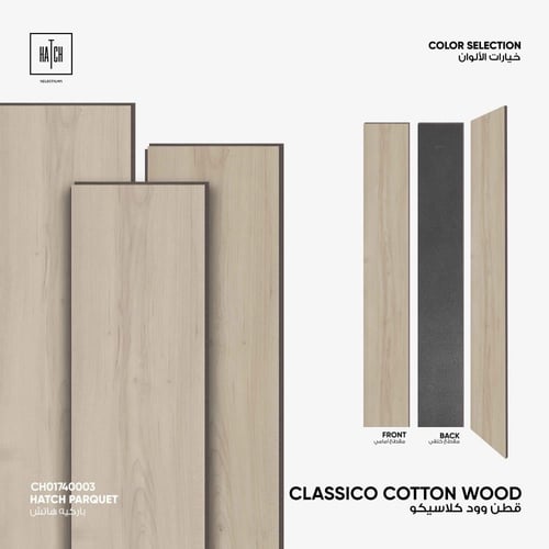 باركية كلاسيكو 122x18 سم