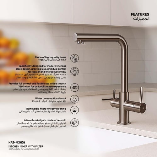 خلاط مطبخ (مجلي) مع مخرج ماء الفلتر MX076