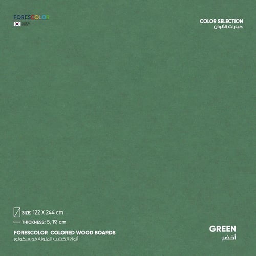 ألواح فورسكولور الملونة